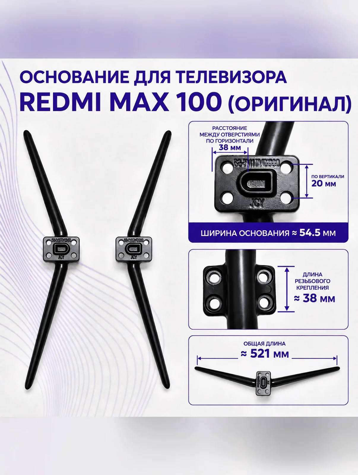 Ножки для телевизора Xiaomi Redmi MAX 100"