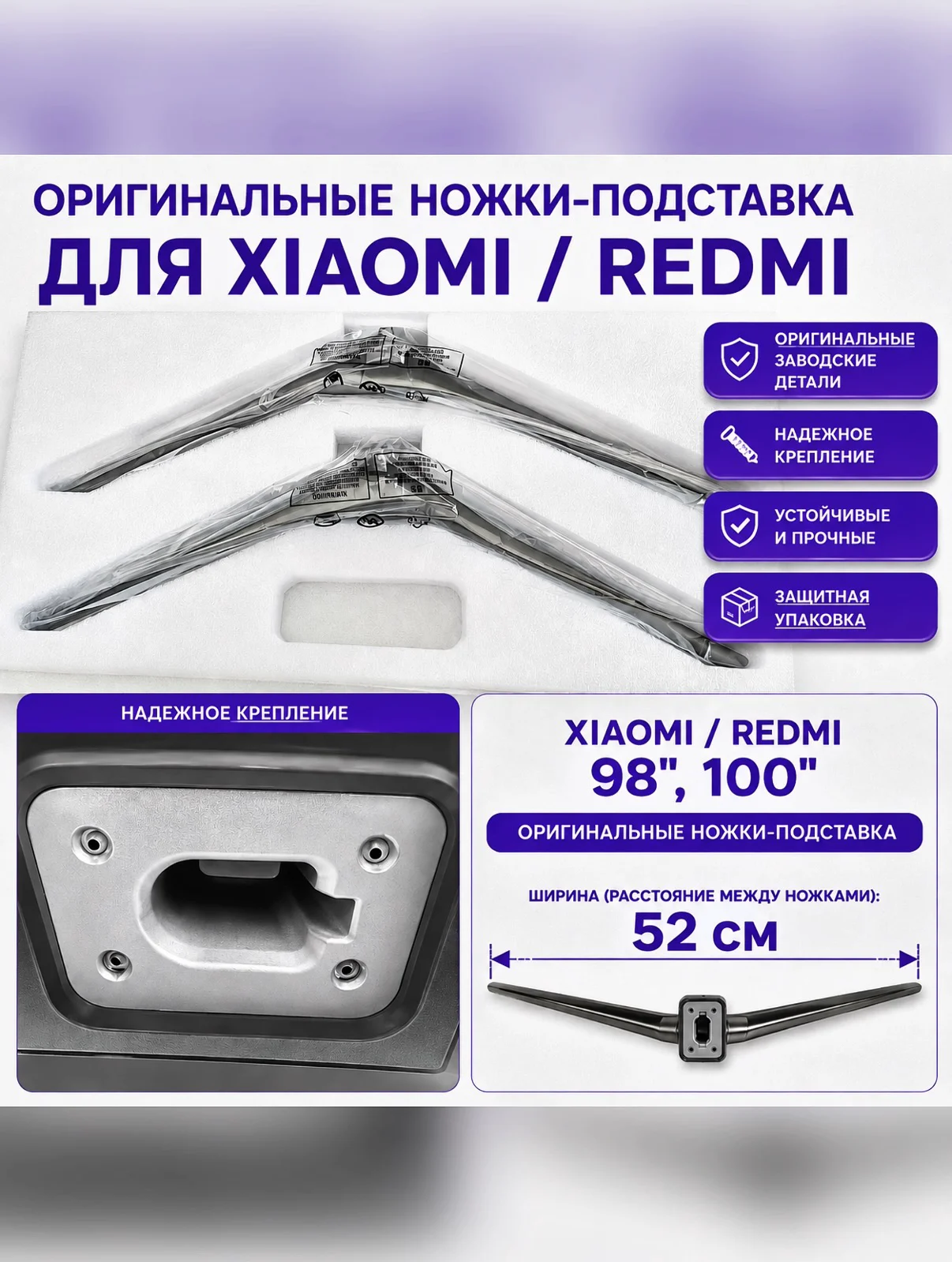 Ножки для телевизора Xiaomi Redmi MAX 100"