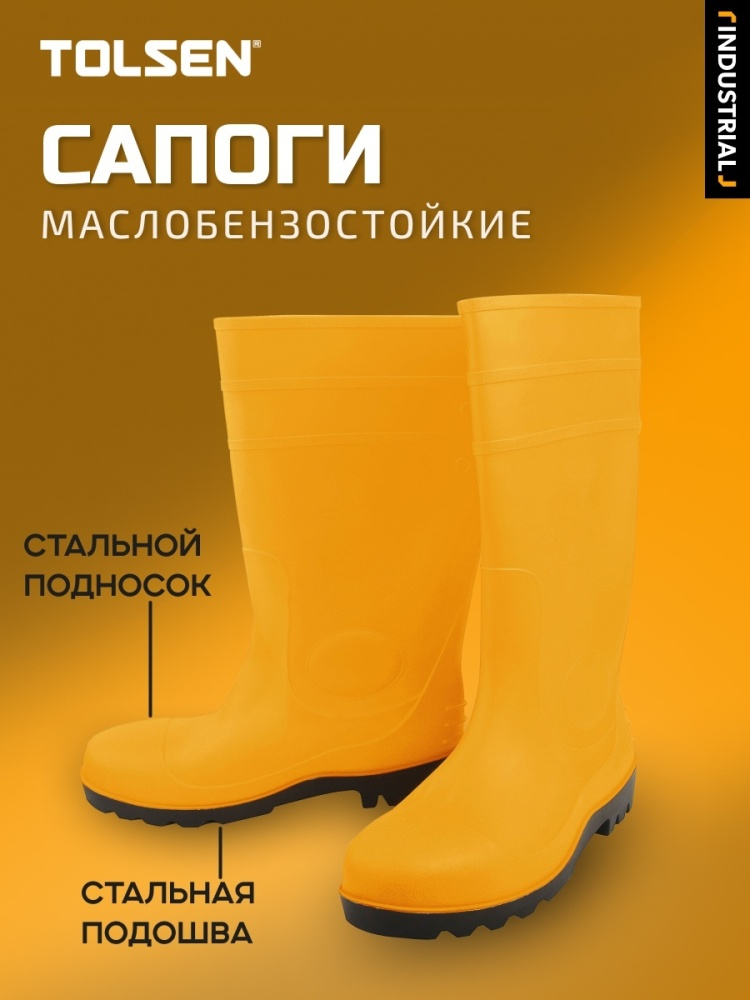 Сапоги TOLSEN Industrial 45120 желтый 45 купить,7410