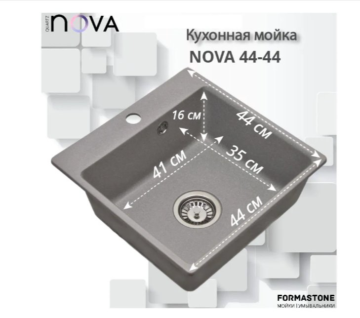 Кухонная мойка NOVA 4640145612797 накладная 44х44х16 см, кварцевый песок, тон серый купить,NaN
