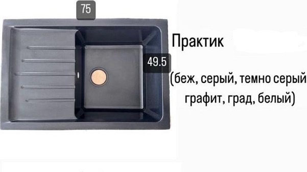 Кухонная мойка Kabinkakz_K0000111415 град накладная 75х49.5х18 см, искусственный камень