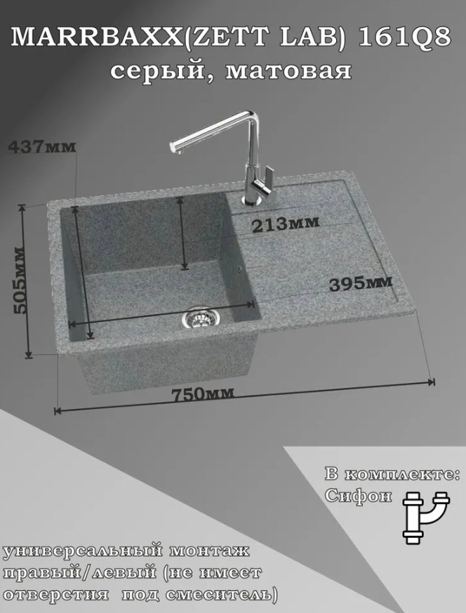 Кухонная мойка Marrbaxx 161/Q8 врезная 50х75х21 см, искусственный камень, тон серый