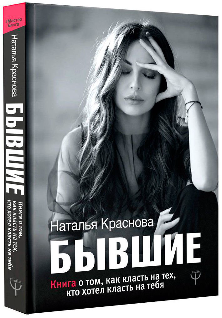 Психология Краснова Н. Бывшие купить,NaN