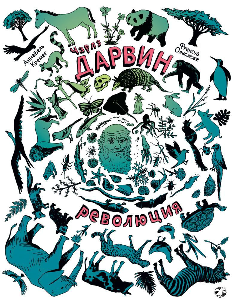 Детский нон-фикшн Кремер А. Чарльз Дарвин купить,NaN