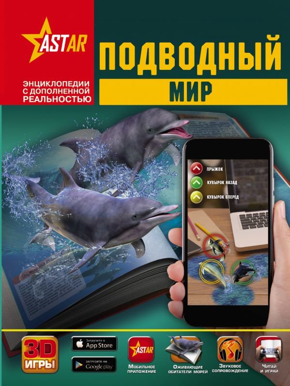 Энциклопедия Кошевар Д. В., Ликсо В. В., Никитенко И. Ю. Подводный мир - ForteMarket Энциклопедия Кошевар Д. В., Ликсо В. В., Никитенко И. Ю. Подводный мир купить,NaN