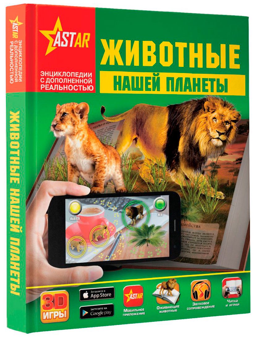 Энциклопедия Кошевар Д. В., Папуниди Е. А. Животные нашей планеты купить,NaN