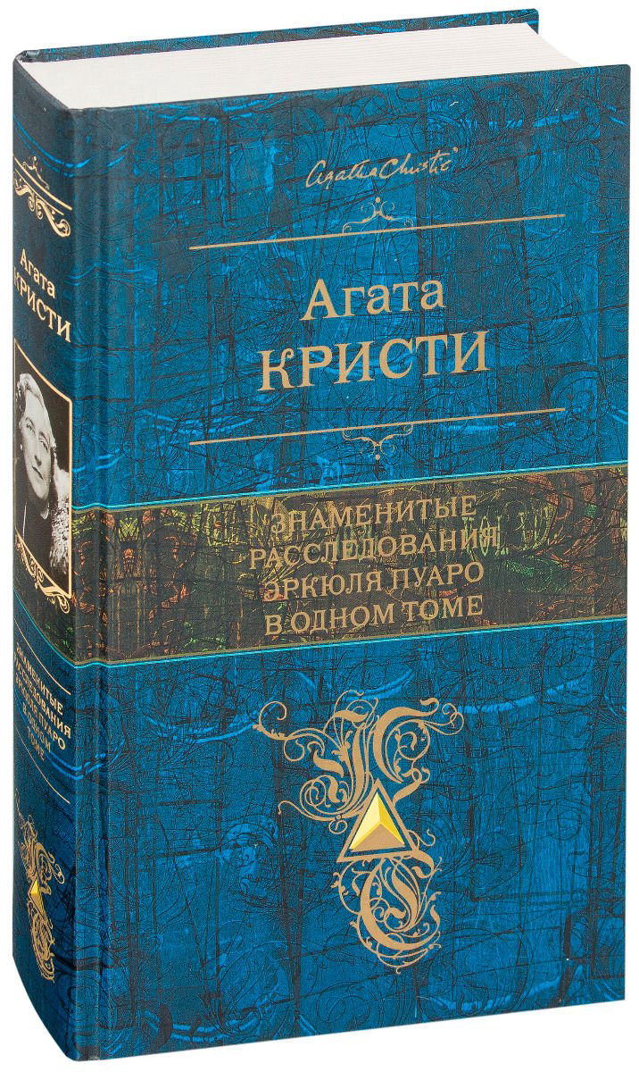 Остросюжетная литература Кристи А. Знаменитые расследования Мисс Марпл купить,NaN