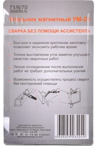 Угольник Ресанта УМ-23 71/6/70 купить,2330