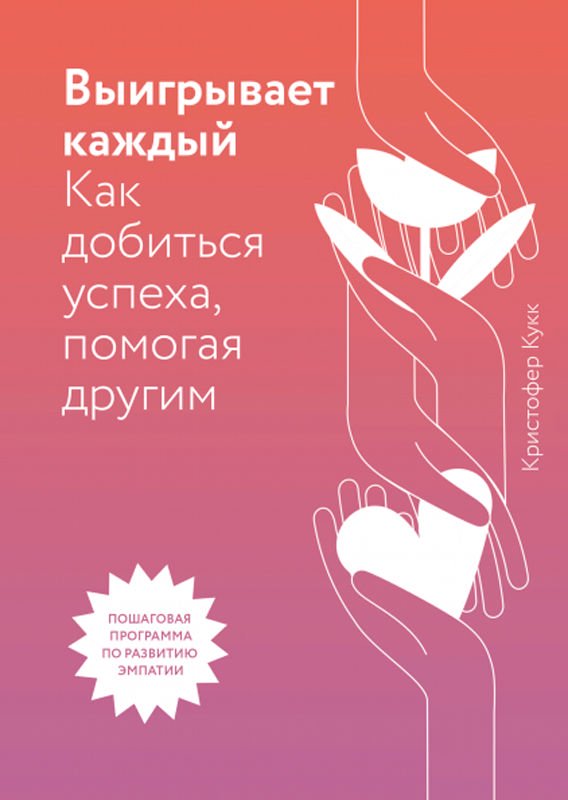Психология Кукк К. Выигрывает каждый купить,NaN