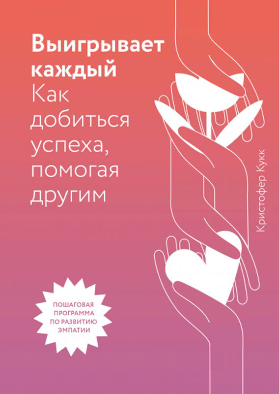 Психология Кукк К. Выигрывает каждый купить,NaN