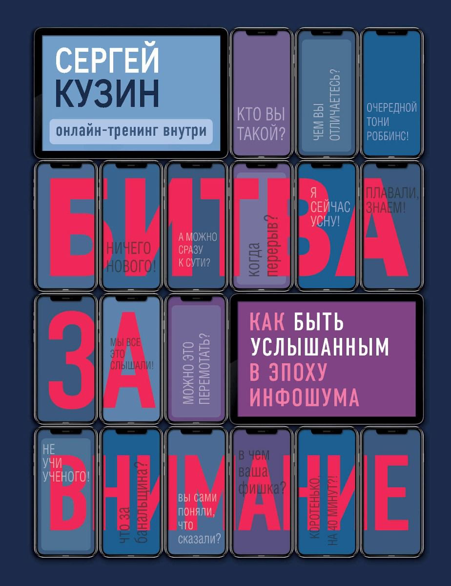 Бизнес Кузин С. Битва за внимание купить,NaN