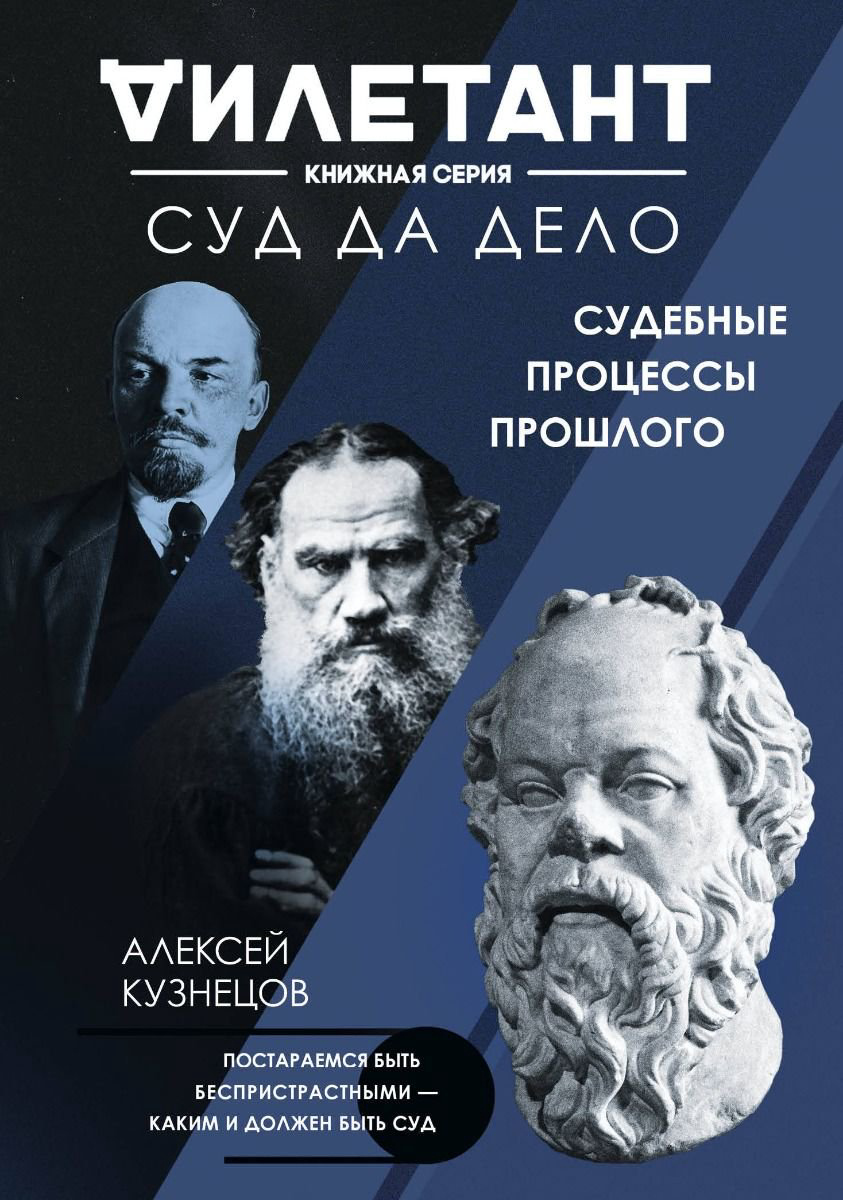 Мировая история Кузнецов А. Суд да дело купить,NaN