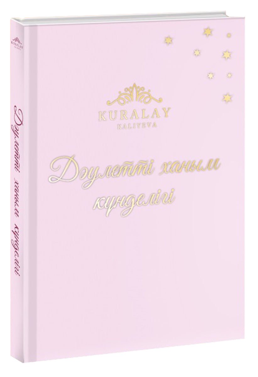 Психология Қалиева Қ. Дәулетті ханым күнделігі купить,NaN