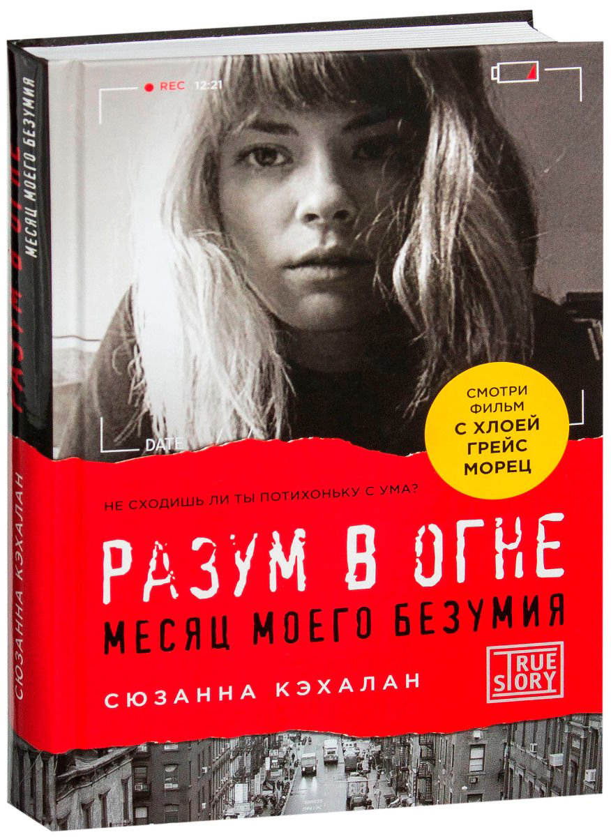 Публицистика Кэхалан С. Разум в огне купить,NaN