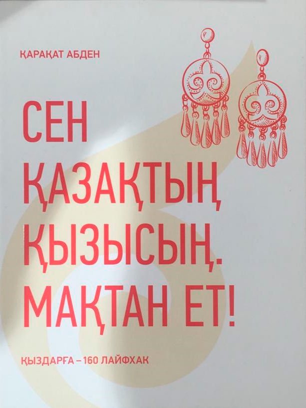 Психология Қарақат Әбден Қыздарға 160 лайфхак купить,NaN