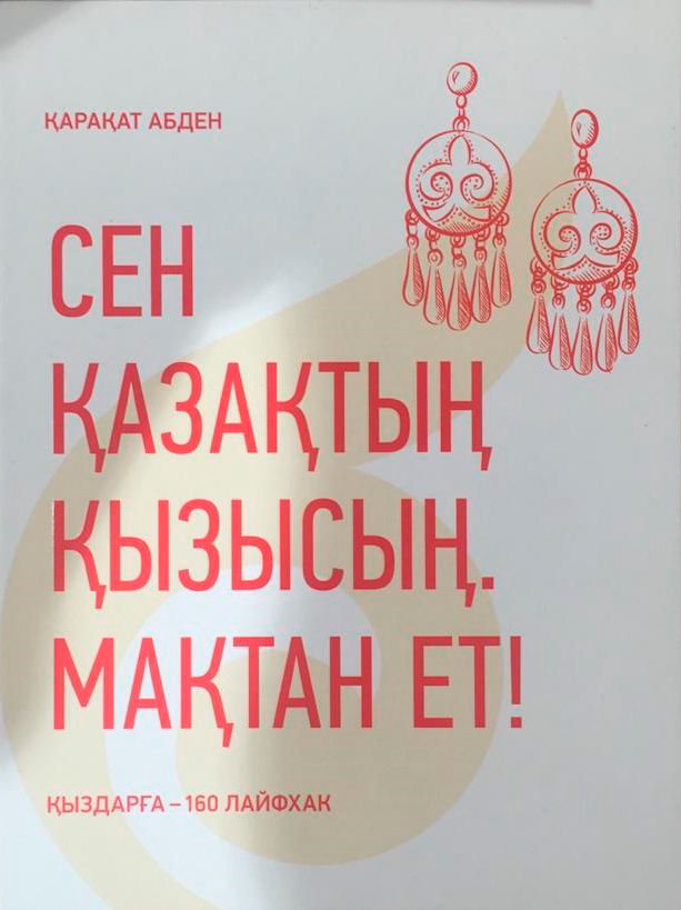 Психология Қарақат Әбден Қыздарға 160 лайфхак купить,NaN