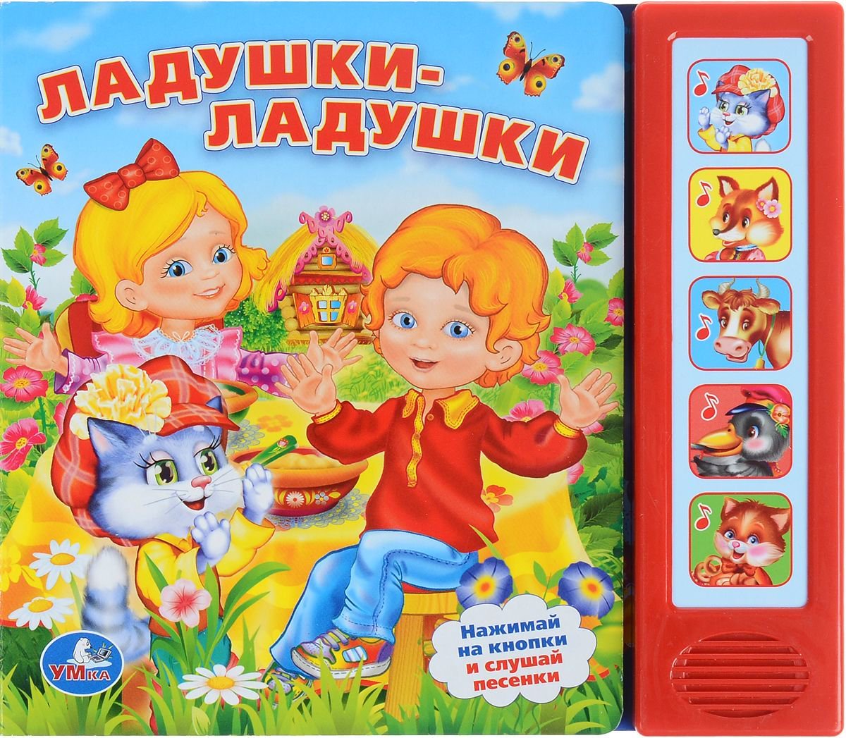 Книжка-игрушка Ладушки ладушки купить,NaN