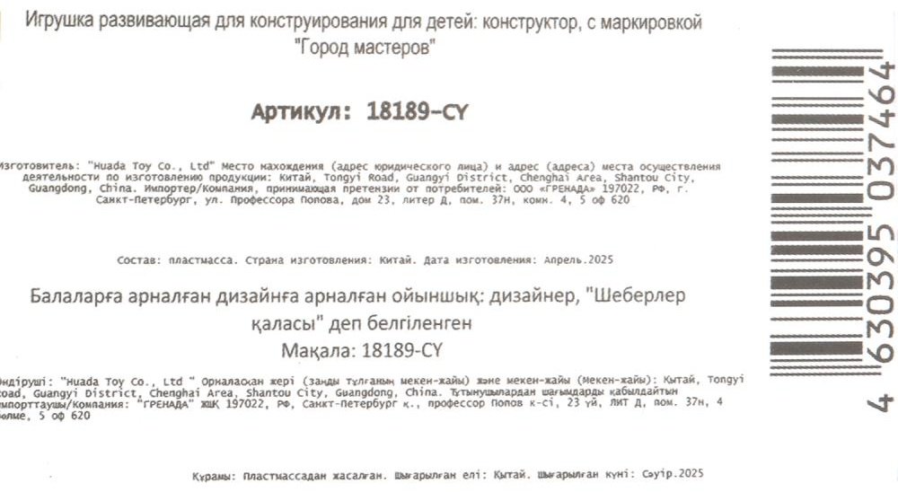 Конструктор ГОРОД МАСТЕРОВ Супергерои, деталей 6 шт купить,NaN