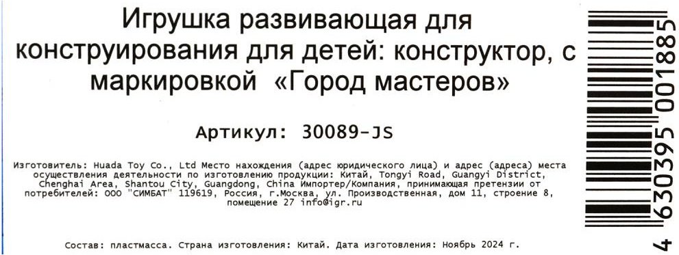 Конструктор ГОРОД МАСТЕРОВ 2в1 полицейская машина, деталей 47 шт купить,NaN