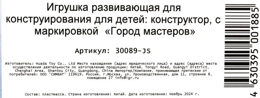 Конструктор ГОРОД МАСТЕРОВ 2в1 полицейская машина, деталей 47 шт купить,NaN