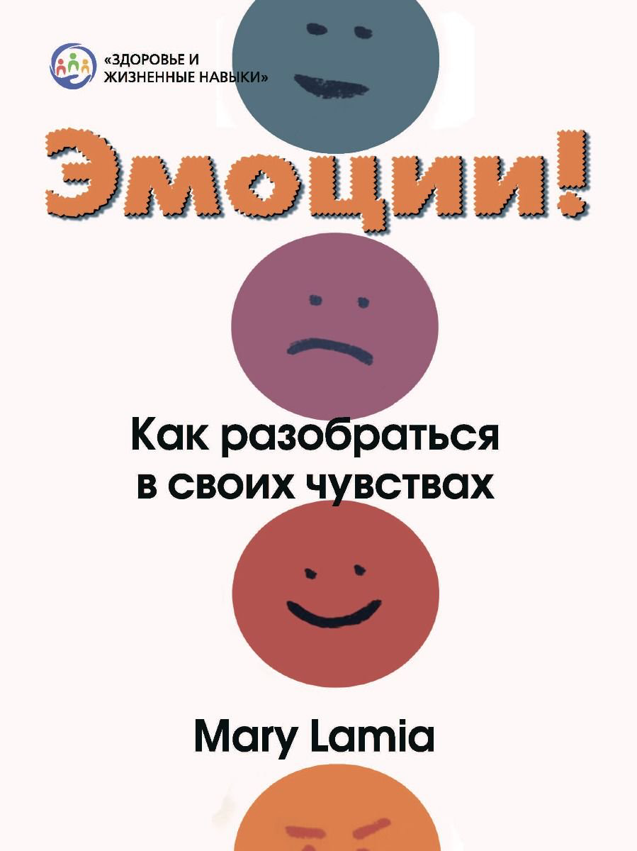 Психология Ламиа М. К. Эмоции купить,NaN