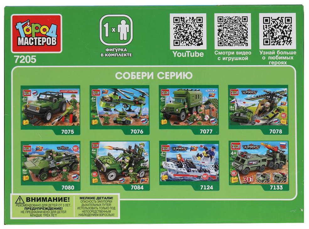 Конструктор ГОРОД МАСТЕРОВ ЗРК, деталей 92 шт купить,NaN