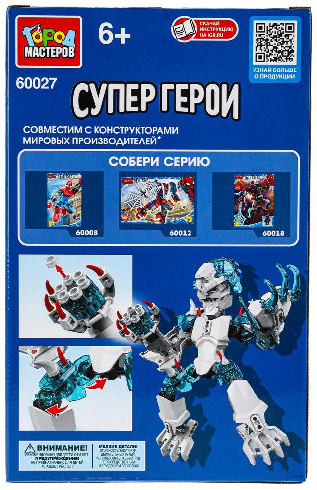 Конструктор ГОРОД МАСТЕРОВ Супергерои, деталей 98 шт купить,NaN