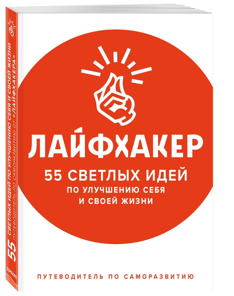 Психология Лайфхакер купить,NaN