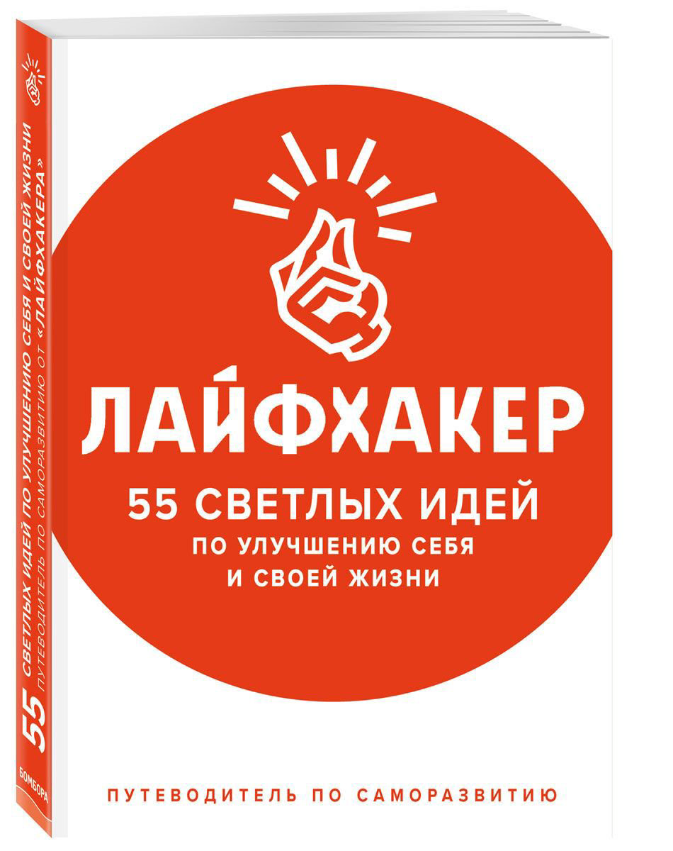 Психология Лайфхакер купить,NaN