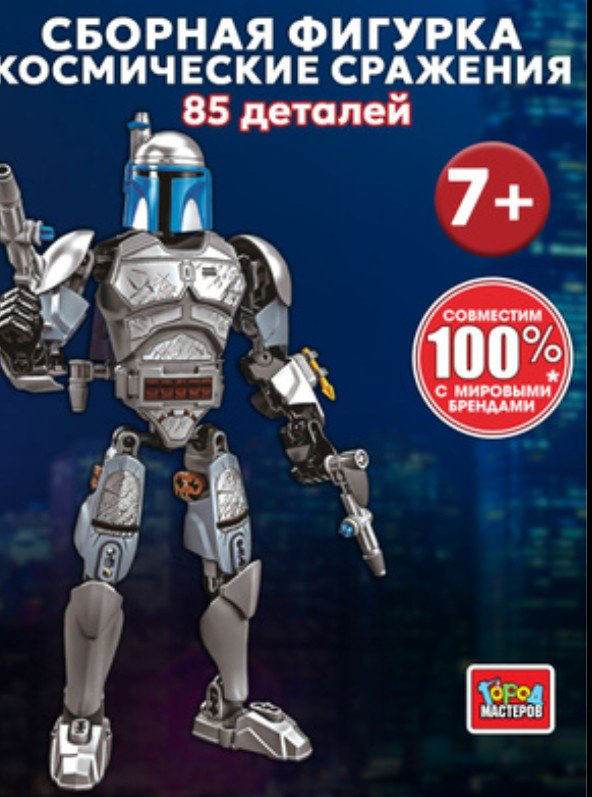 Конструктор ГОРОД МАСТЕРОВ космические сражения, деталей 85 шт купить,NaN