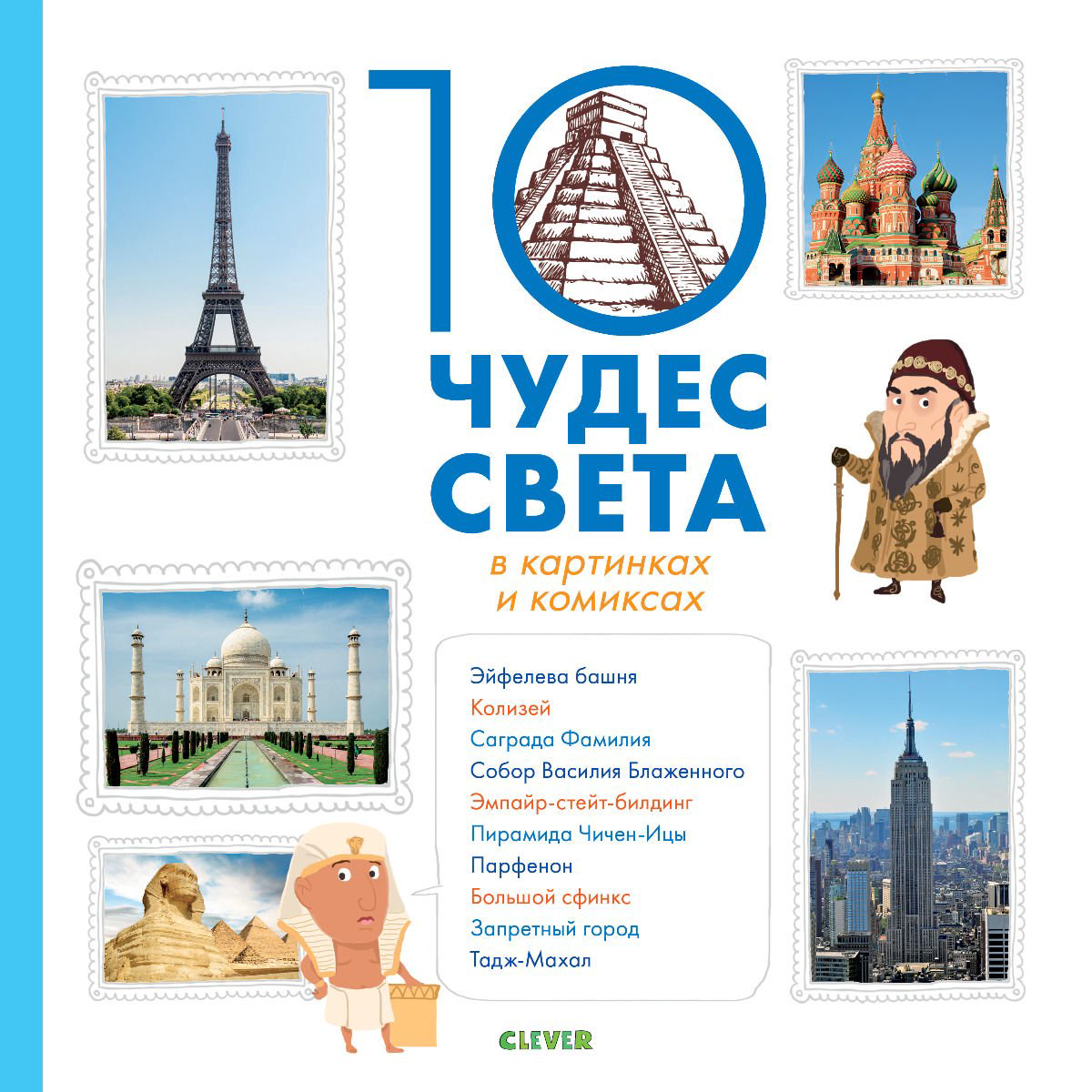 Энциклопедия Ламбийи Э. де 10 чудес света купить,NaN