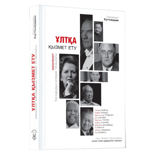 Публицистика Құттықадам С. Ұлтқа қызмет ету купить,NaN