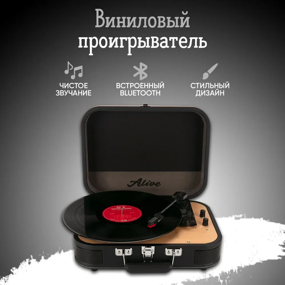 Проигрыватель виниловых дисков Alive Audio LIBERTY Macassar Pass c Bluetooth AA-NTE-08-BK купить,NaN
