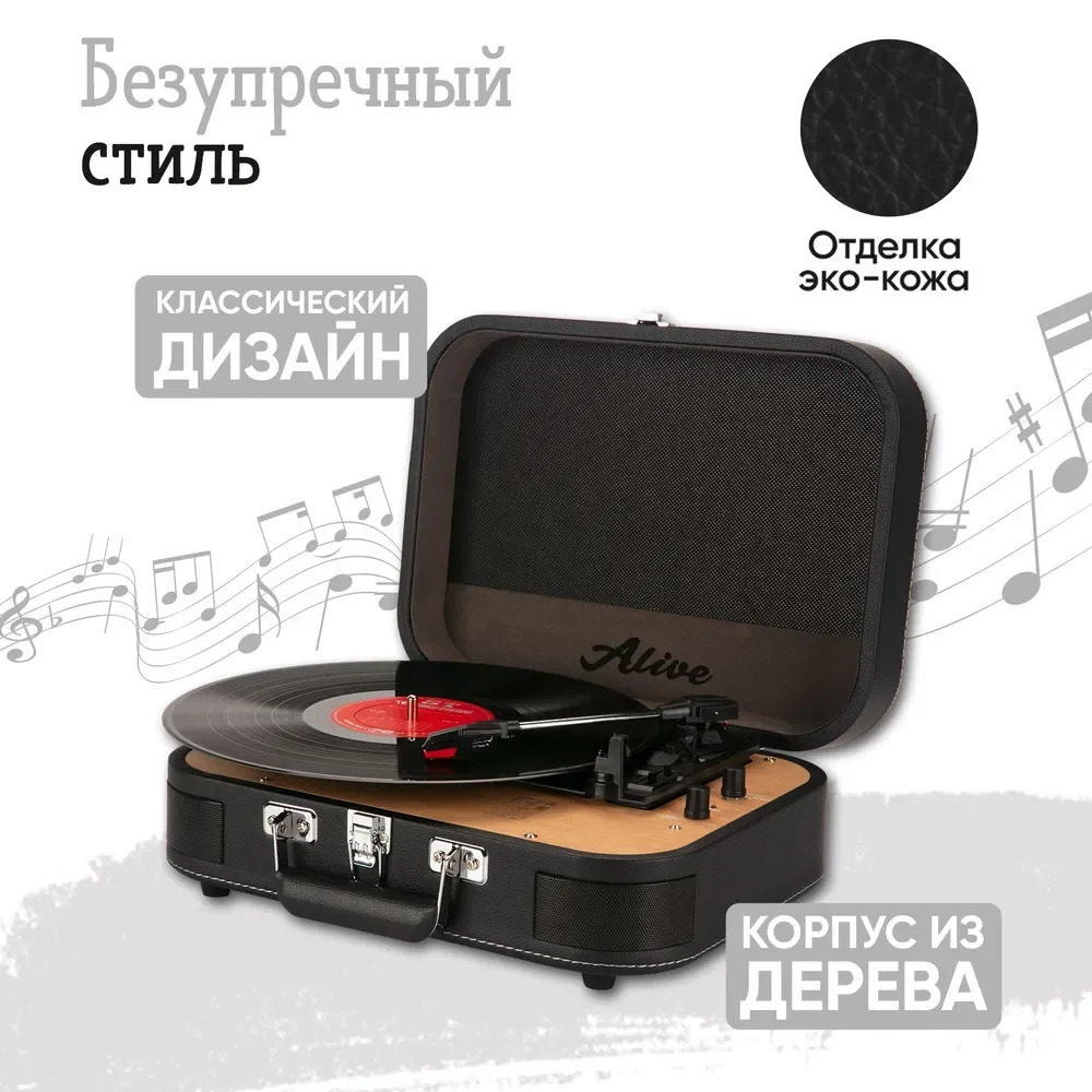Проигрыватель виниловых дисков Alive Audio LIBERTY Macassar Pass c Bluetooth AA-NTE-08-BK купить,NaN