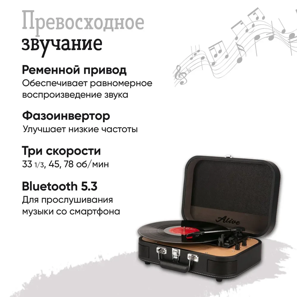 Проигрыватель виниловых дисков Alive Audio LIBERTY Macassar Pass c Bluetooth AA-NTE-08-BK купить,NaN