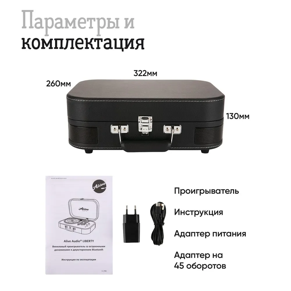 Проигрыватель виниловых дисков Alive Audio LIBERTY Macassar Pass c Bluetooth AA-NTE-08-BK купить,NaN