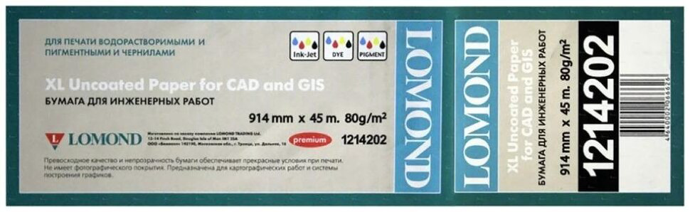 Бумага для плоттера Lomond 36" 1214202 New матовая 45м