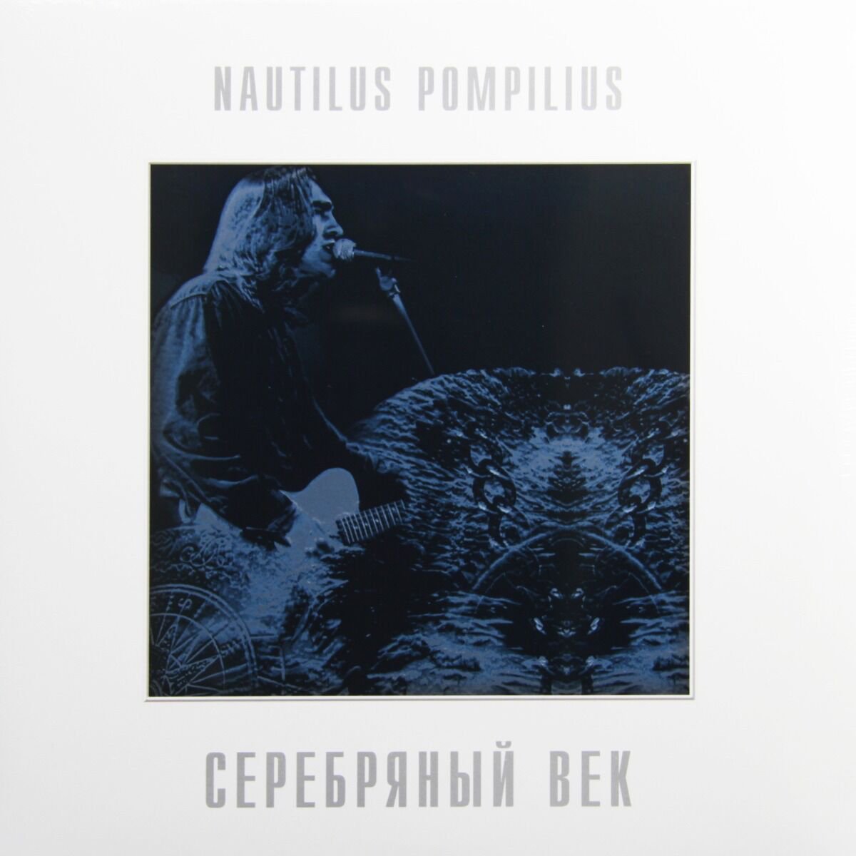 Наутилус Помпилиус Серебряный Век LP купить,NaN