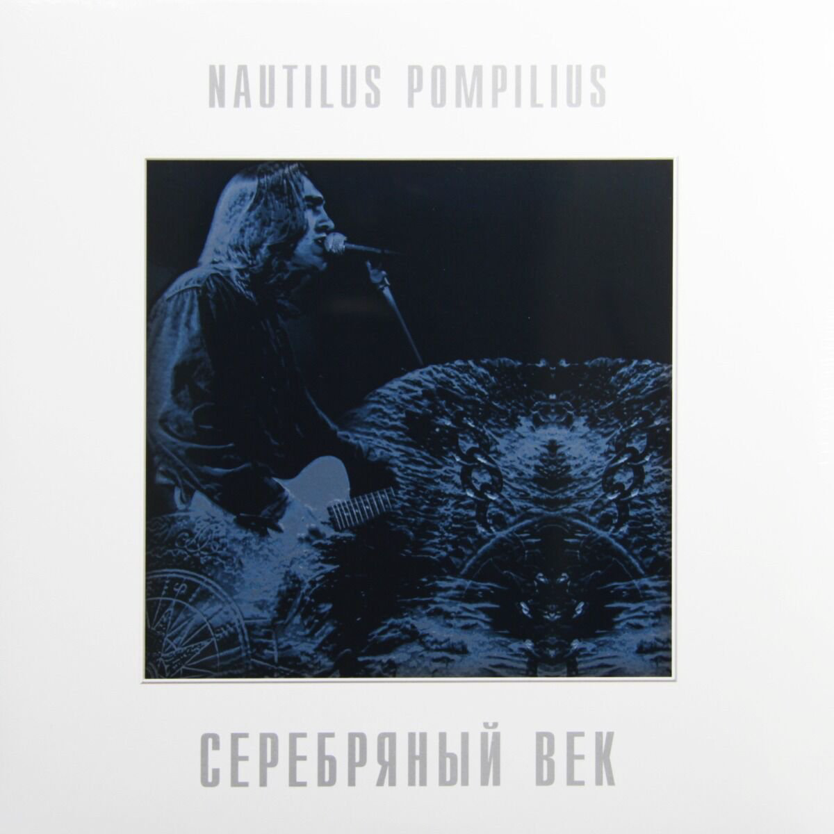 Наутилус Помпилиус Серебряный Век LP купить,NaN