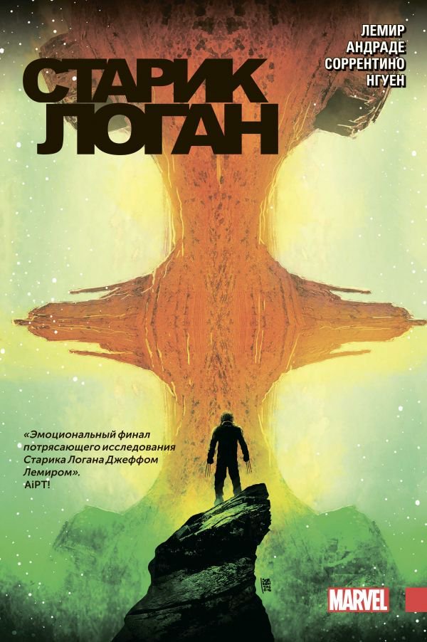 Комиксы Лемир Дж. Старик Логан Том 3 купить,NaN