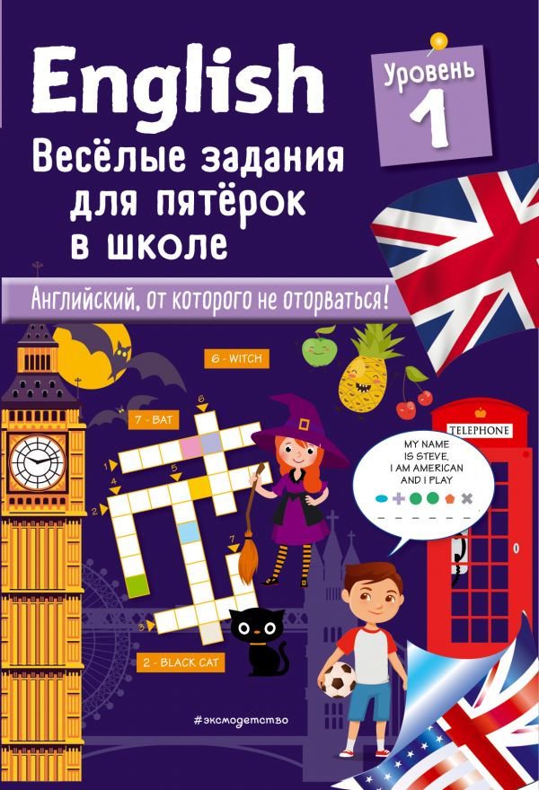 Английский для детей Лебрун С. English Уровень 1 купить,NaN