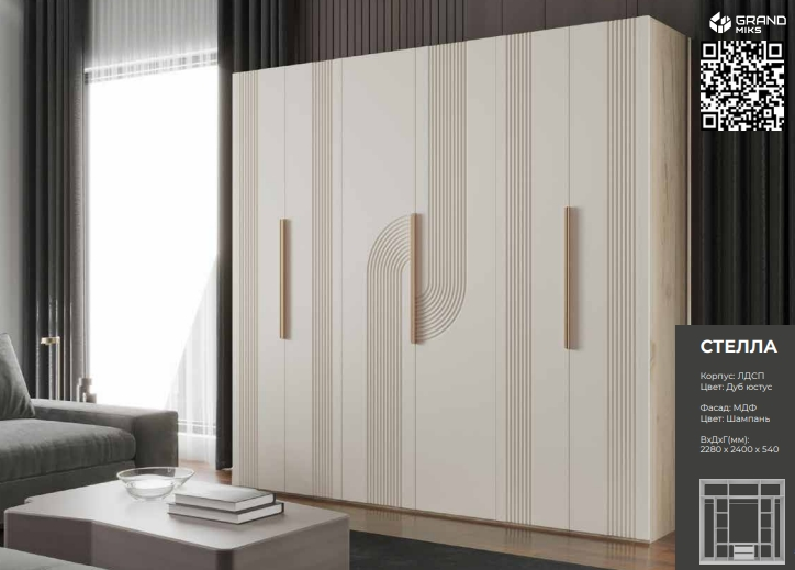 Шкаф Грандмикс Стелла 6Д Шампань бежевый 240x228х54 купить,NaN