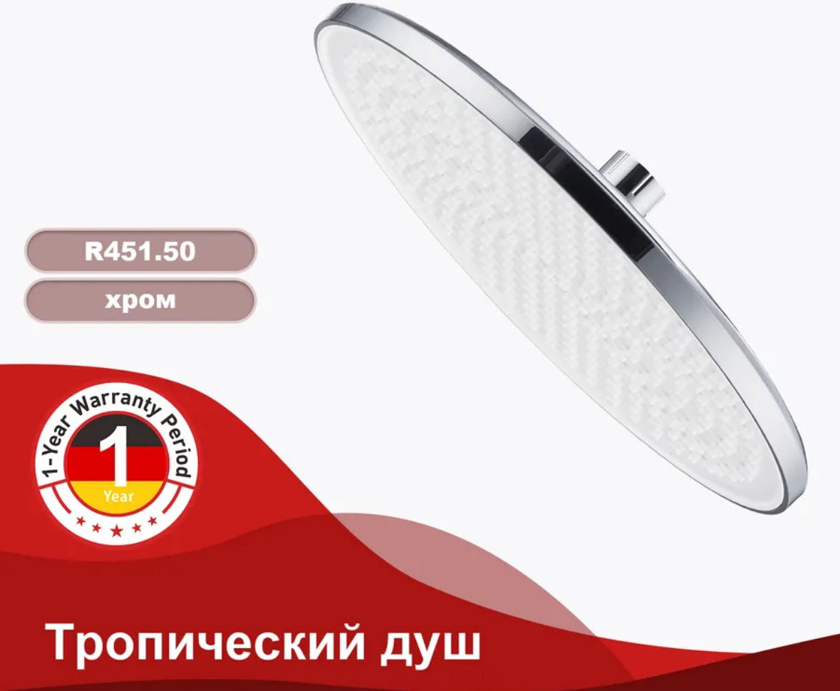 Raglo верхний душ R451.50, пластик купить,NaN