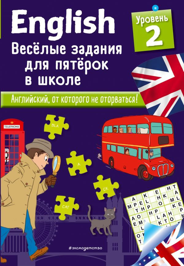 Английский для детей Лебрун С. English Уровень 2 купить,NaN
