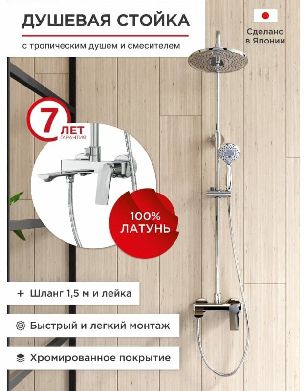 TOKITO душевой набор (гарнитур) RAIN TOK-RAI-1017, латунь