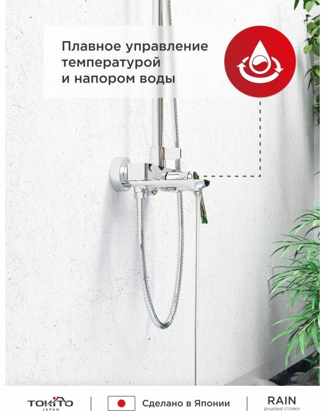 TOKITO душевой набор (гарнитур) RAIN TOK-RAI-1017, латунь