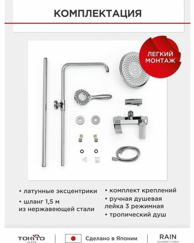 TOKITO душевой набор (гарнитур) RAIN TOK-RAI-1017, латунь