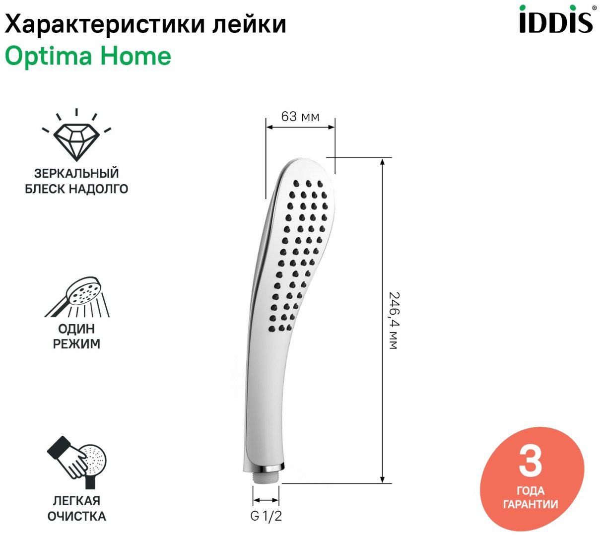 IDDIS ручной душ (лейка без шланга) 0201F00I18 купить,10500