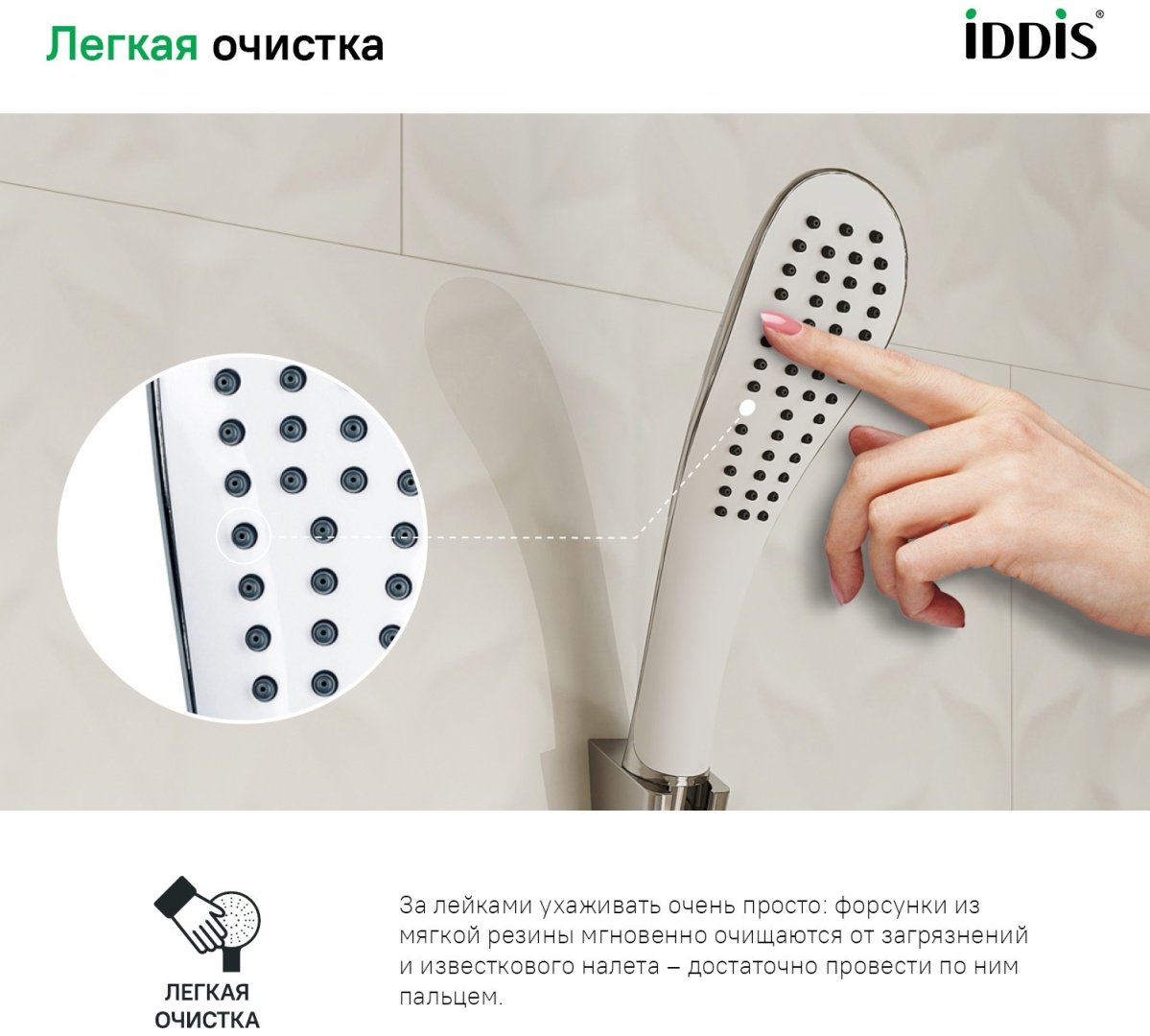 IDDIS ручной душ (лейка без шланга) 0201F00I18