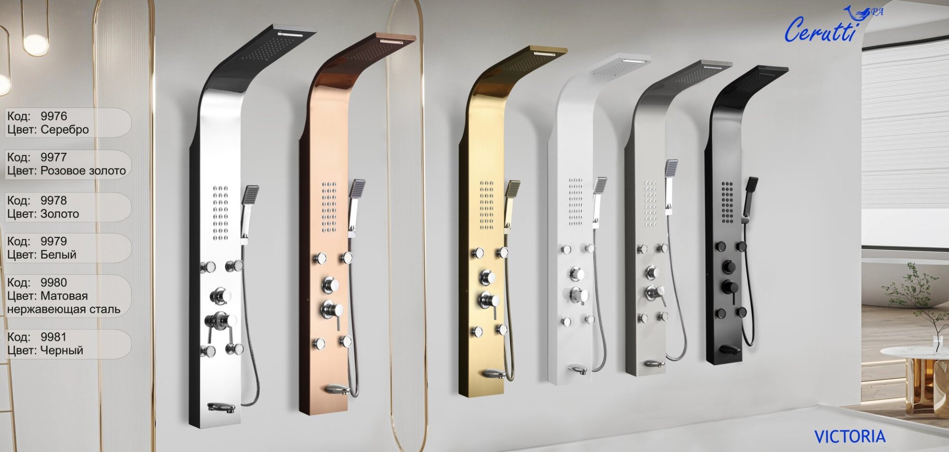 Cerruti душевой набор (гарнитур) CT9977, латунь